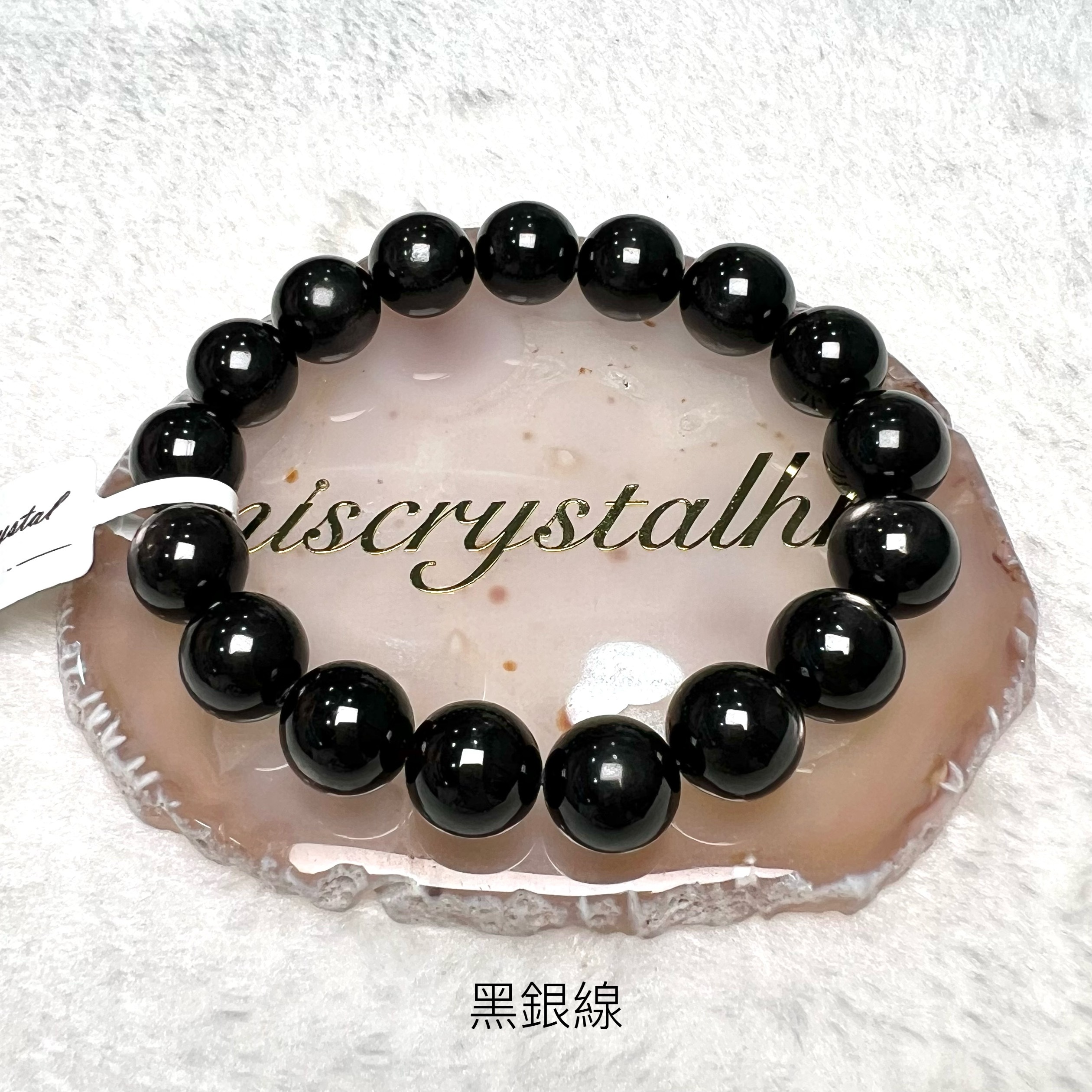 黑銀線 (金運石) 12mm #B650-5