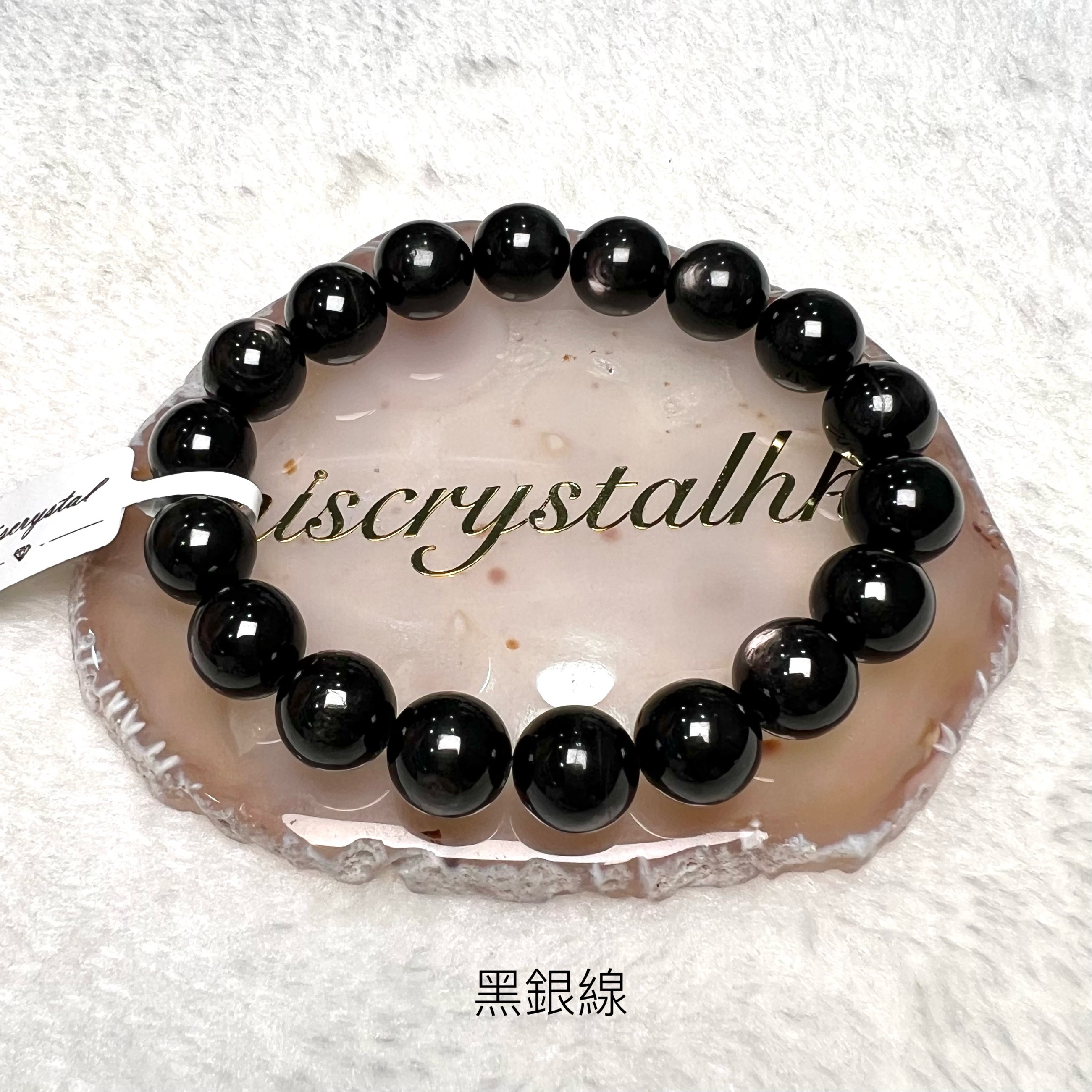 黑銀線 (金運石) 11.5mm #B649