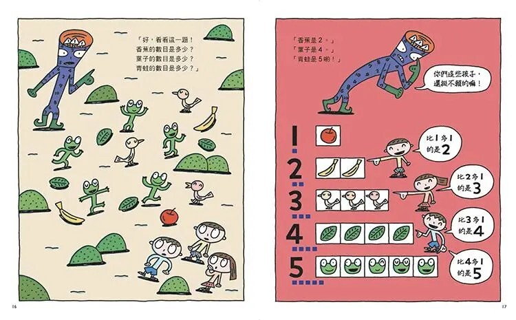 加法超人與算術星人：宮西達也的數學繪本