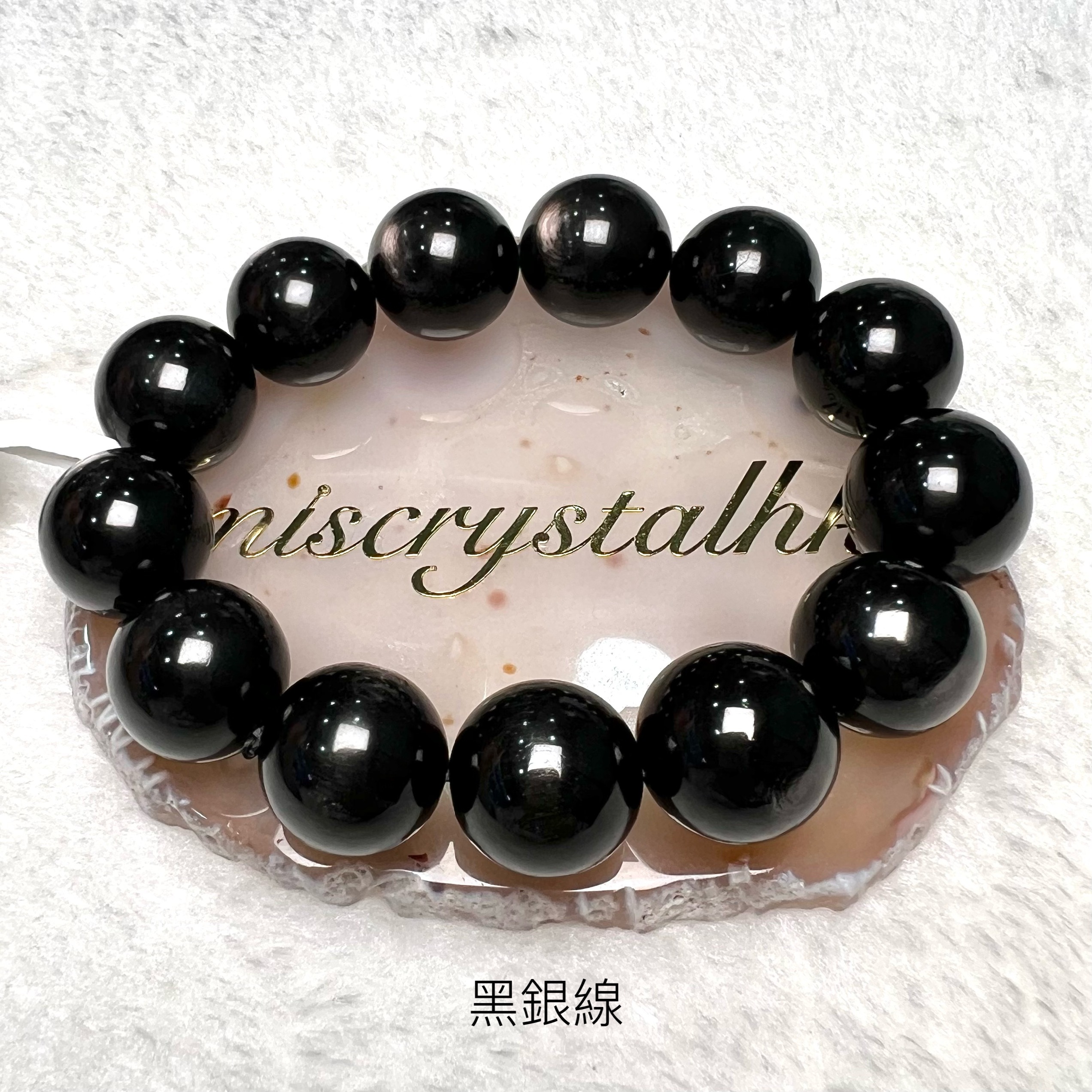 黑銀線 (金運石) 16.5mm-17.5mm #B653