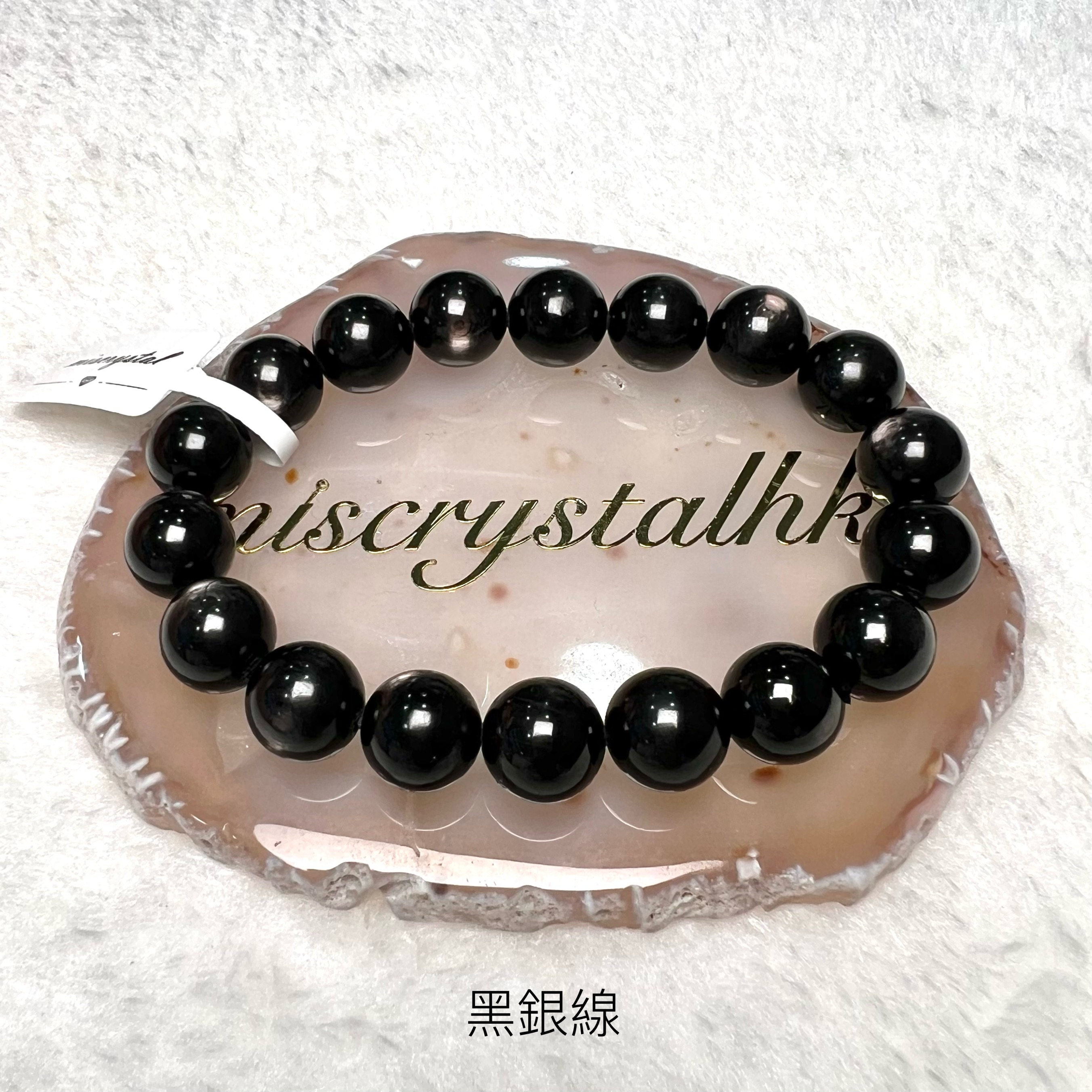 黑銀線 (金運石) 11mm #B648