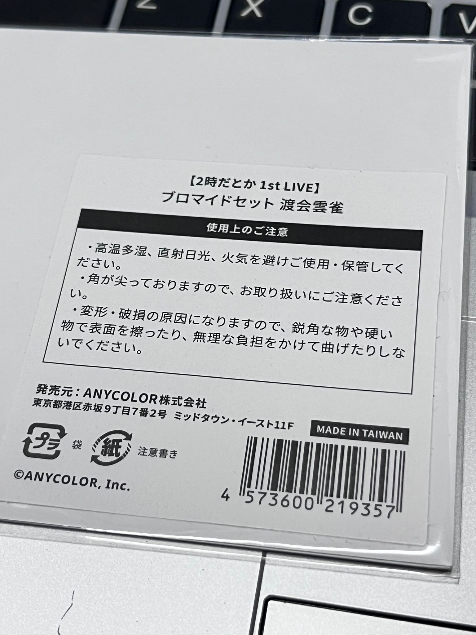 彩虹社 雲雀 SET#357