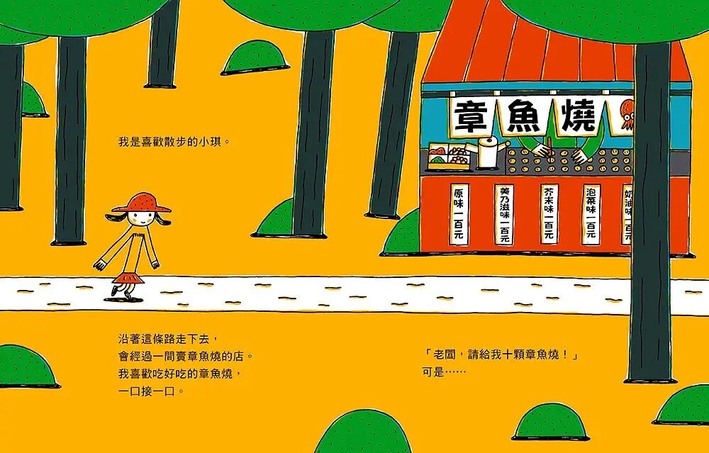 走呀走，去散步（宮西達也的創意訓練繪本）
