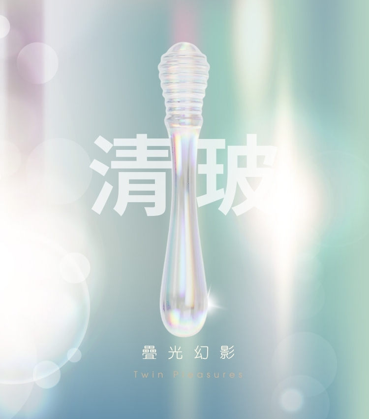 Twilight Gleam 疊光幻影 玻璃按摩棒