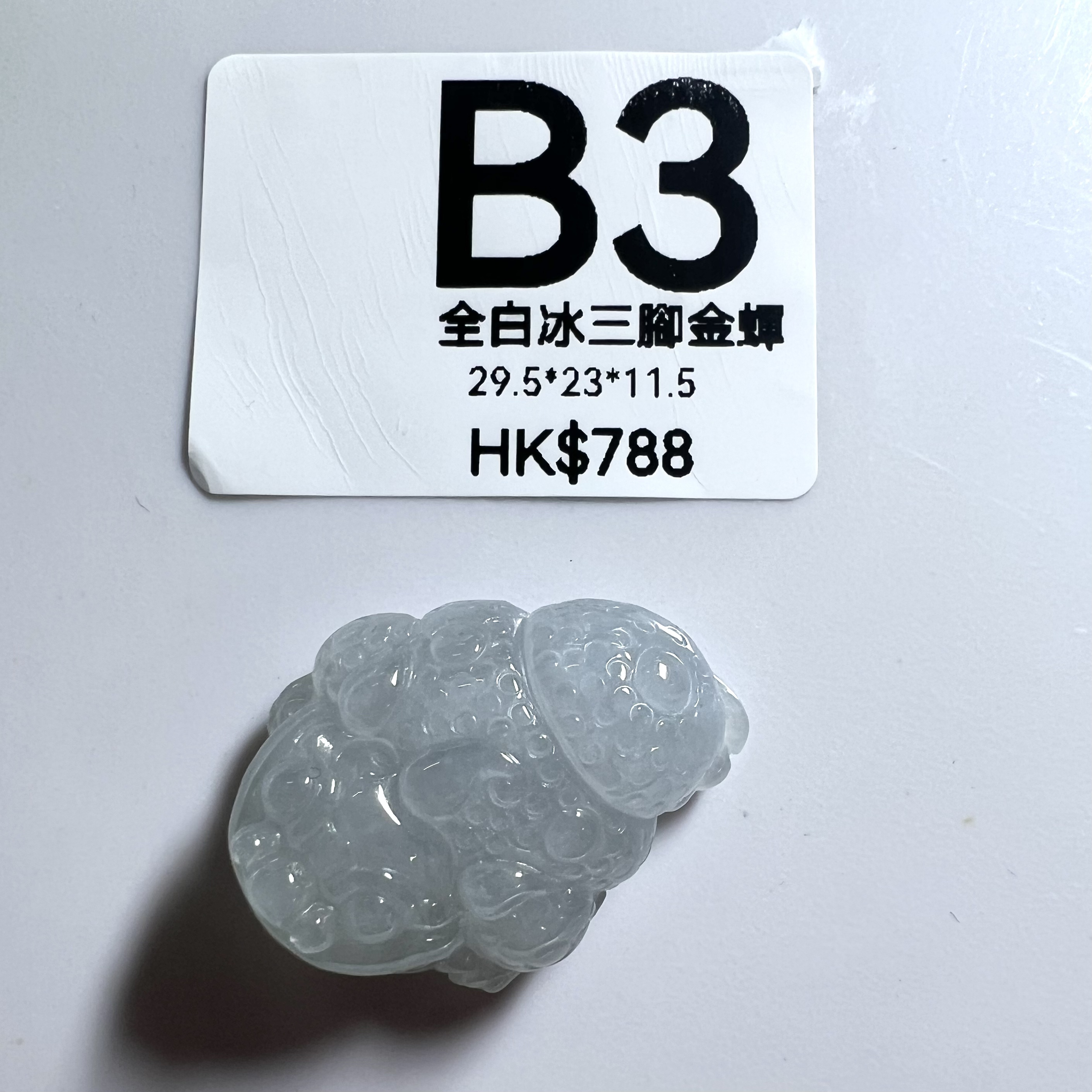 UL003 B3 全白冰三腳金蟬 29.5*23*11.5