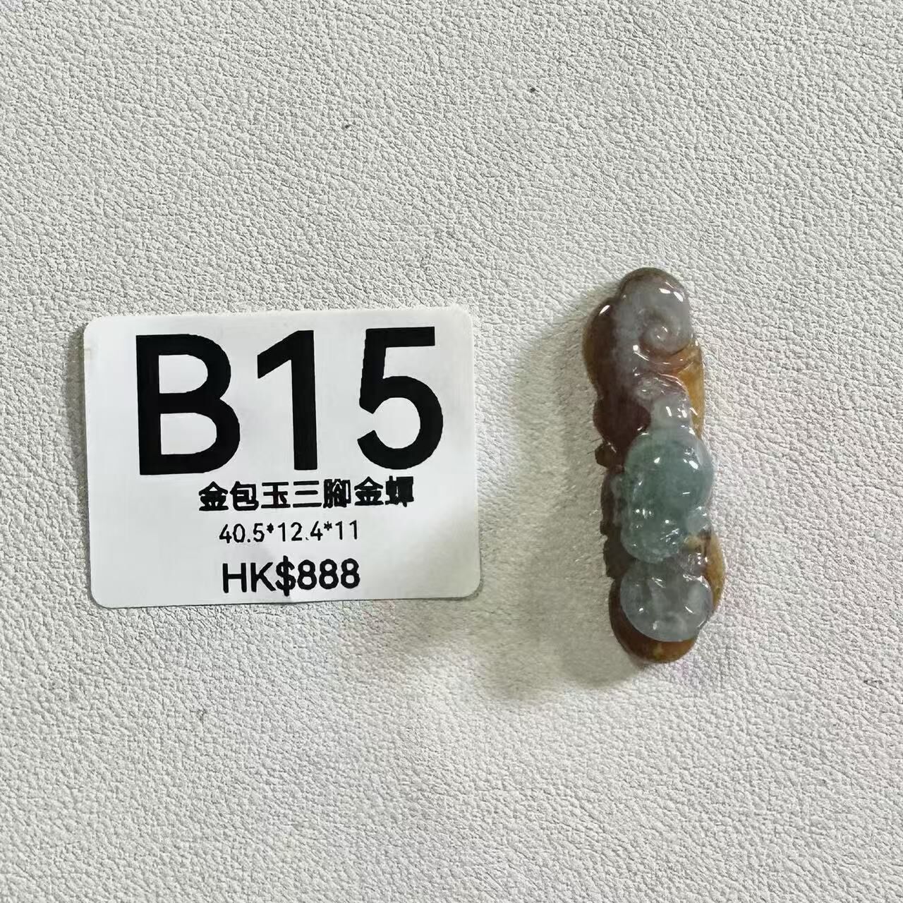 UL015 B15 金包玉三腳金蟾 40.5*12.4*11