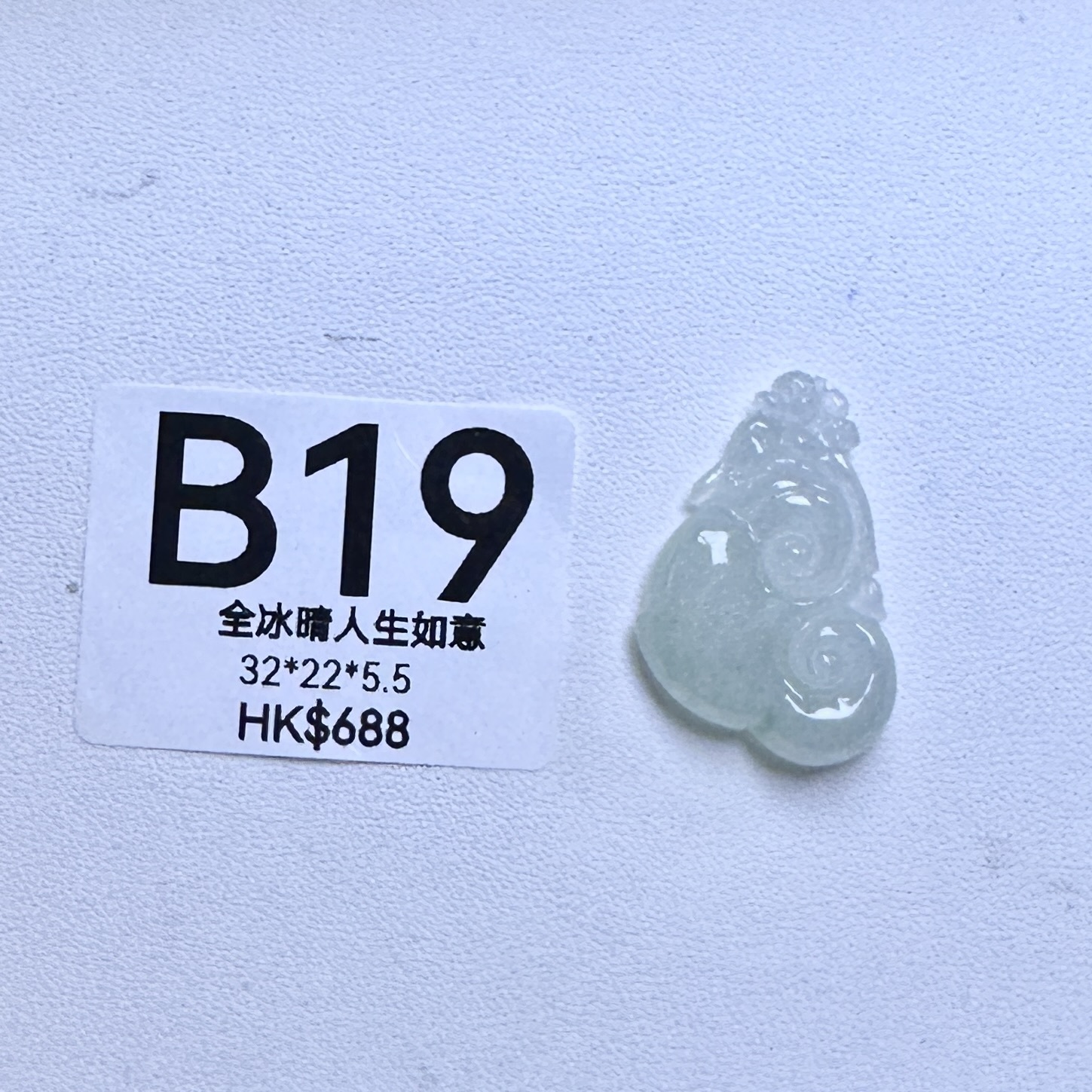 UL019 B19 全冰晴人生如意 32*22*5.5