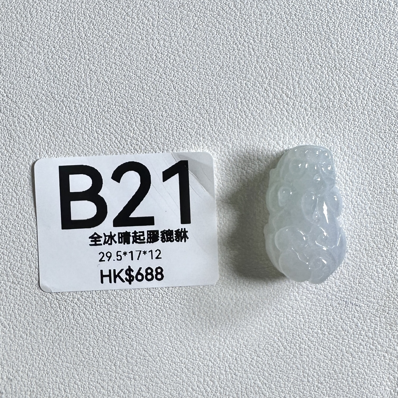 UL021 B21 全冰晴起膠貔貅 29.5*17*12