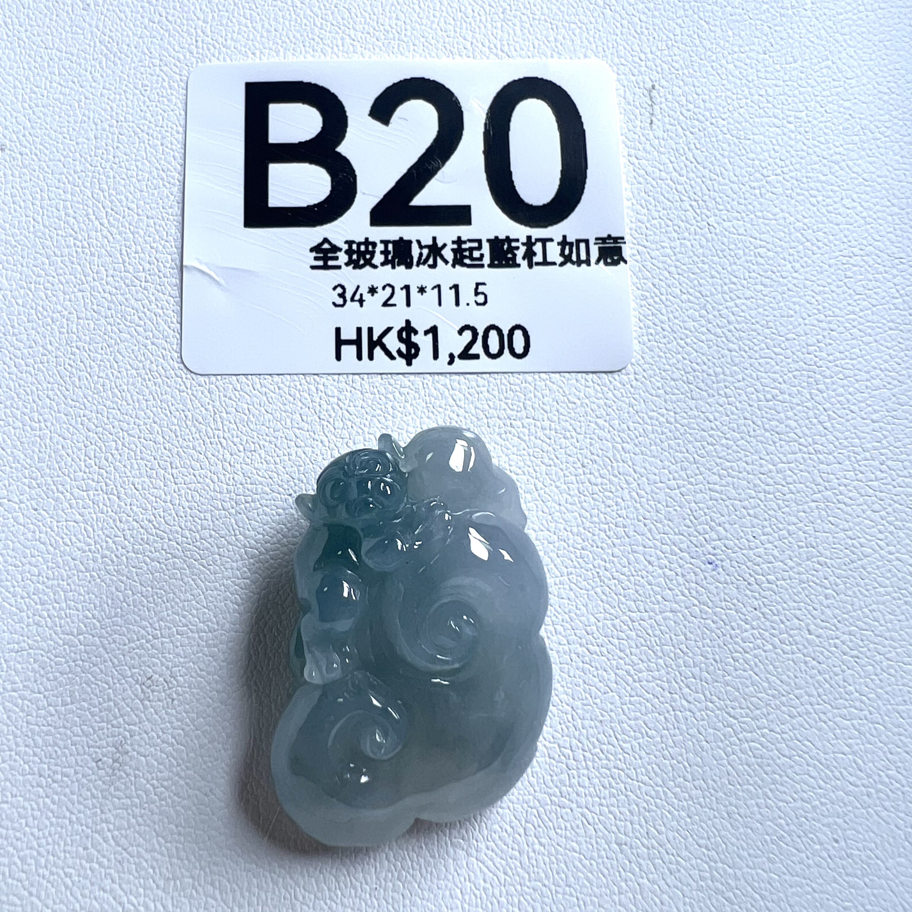 UL020 B20 全玻璃冰起藍杠如意 34*21*11.5