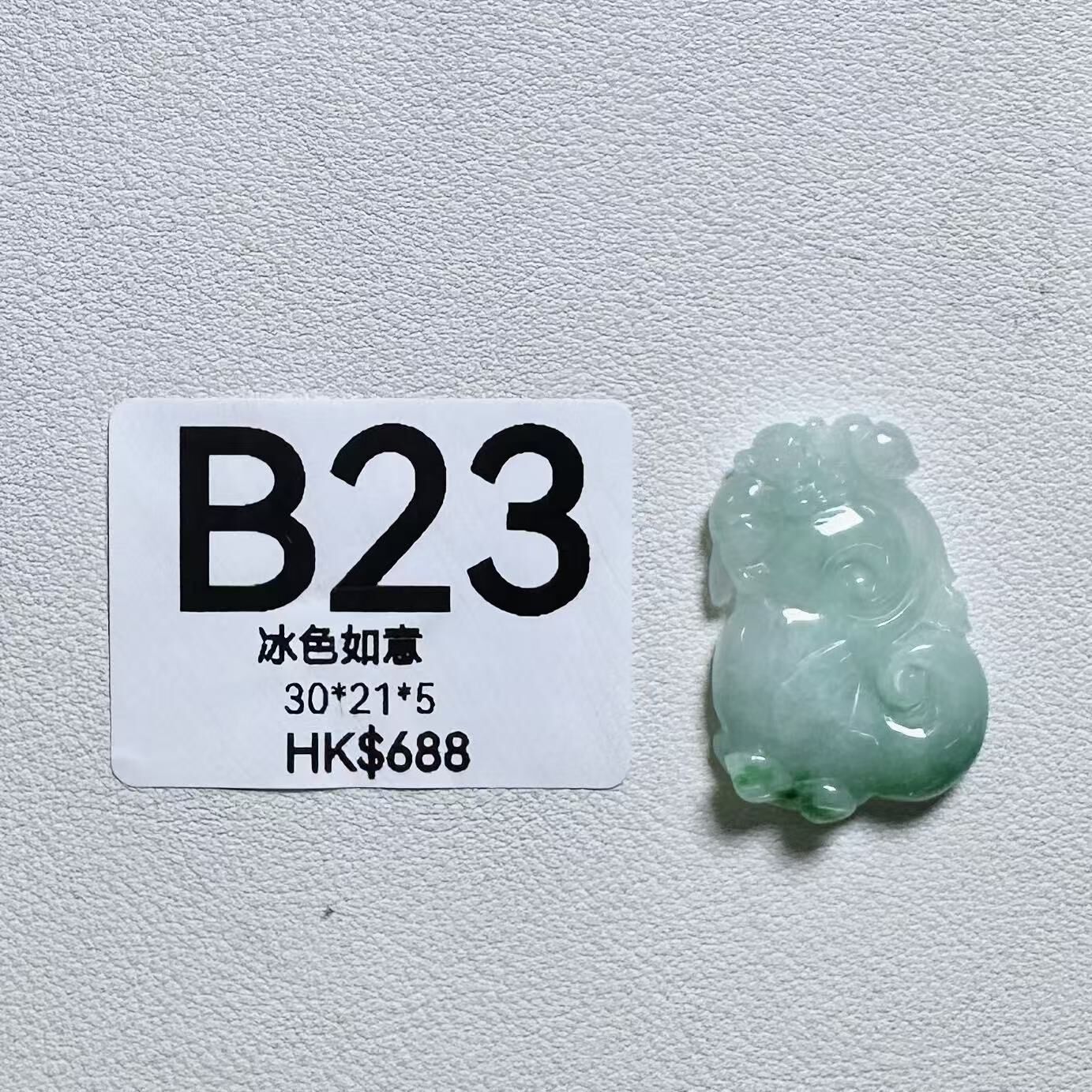 UL023 B23 冰色如意 30*21*5