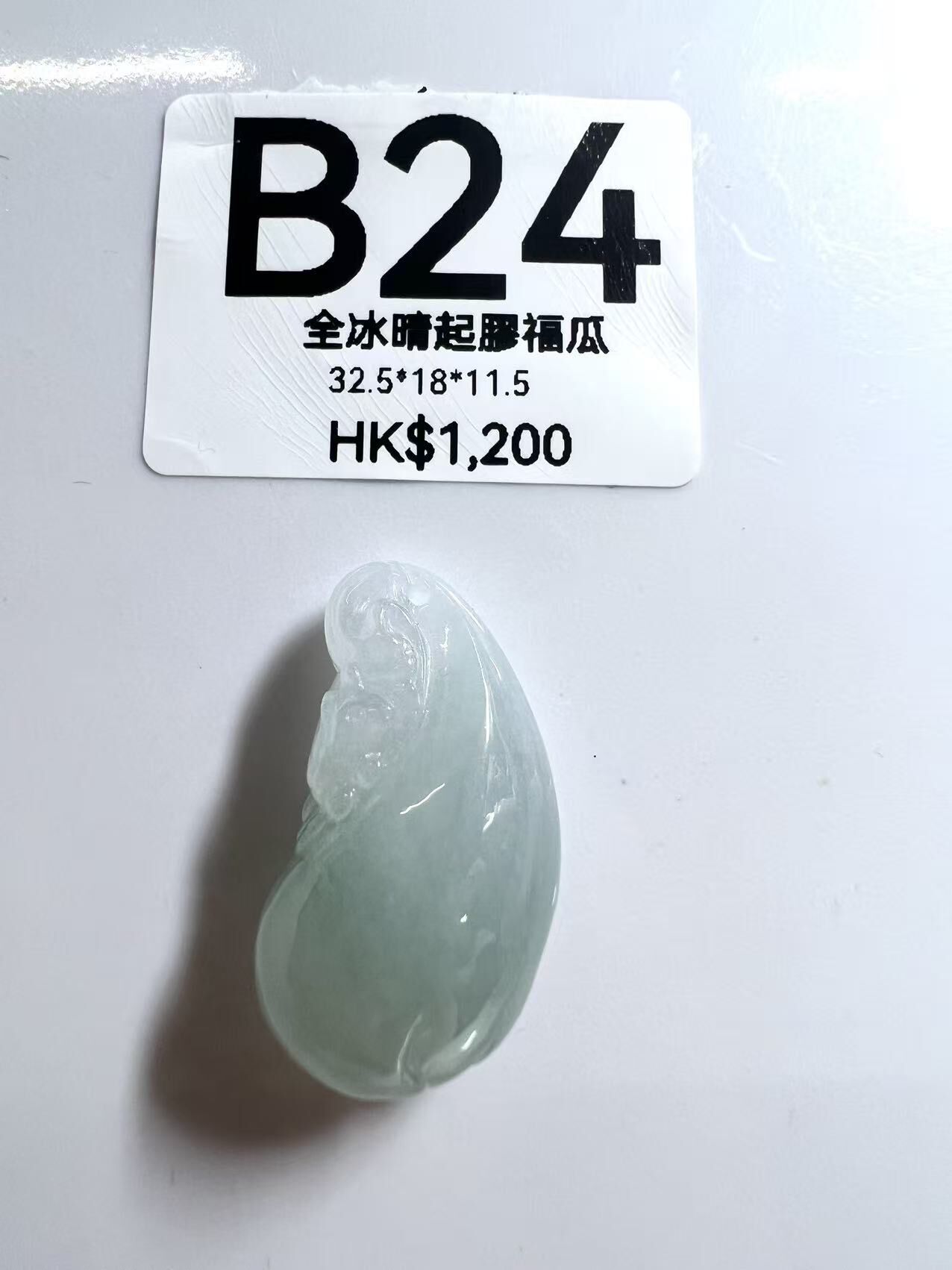 UL024 B24 全冰晴起膠福瓜 32.5*18*11.5