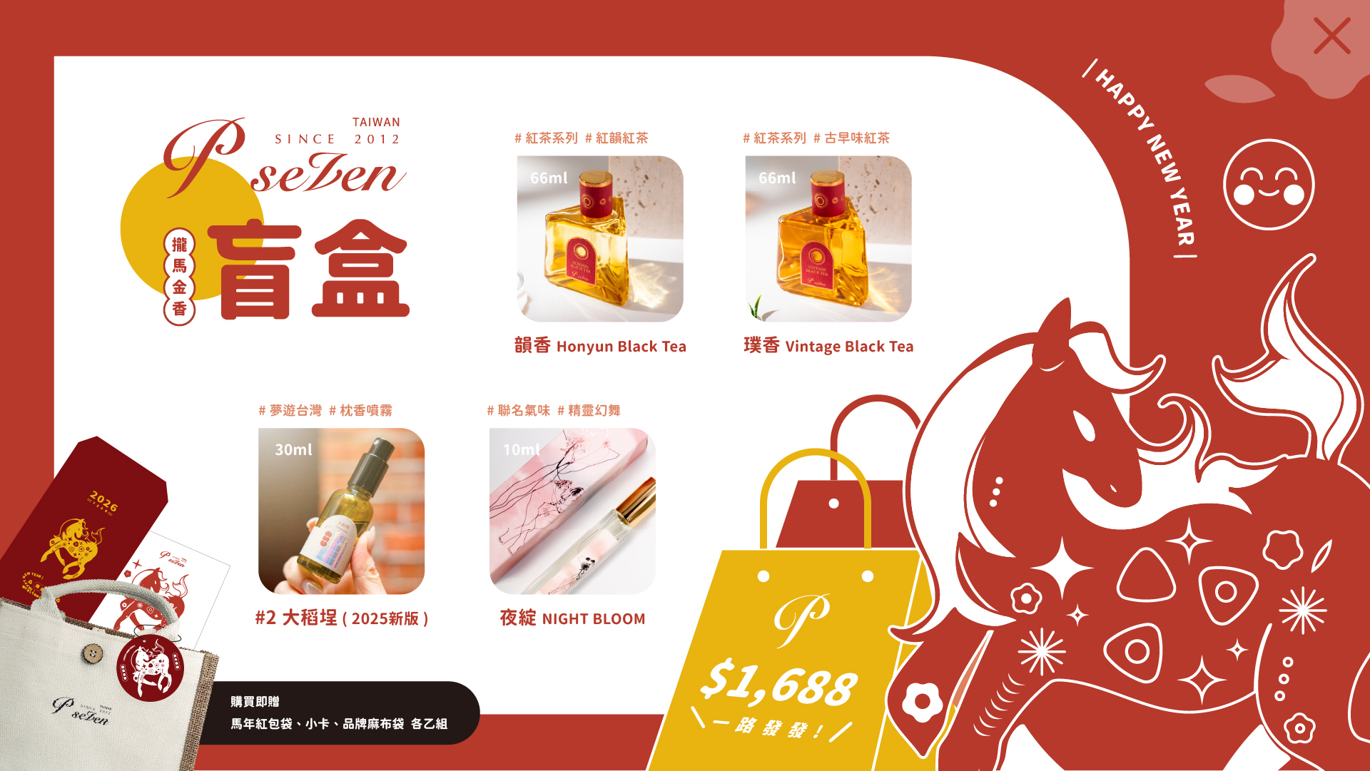 2026攏馬金香✨《 P.Seven香水盲盒 》AROMA BLIND BOX