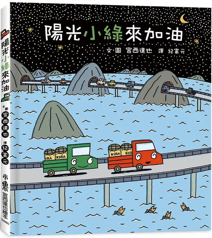 陽光小綠來加油