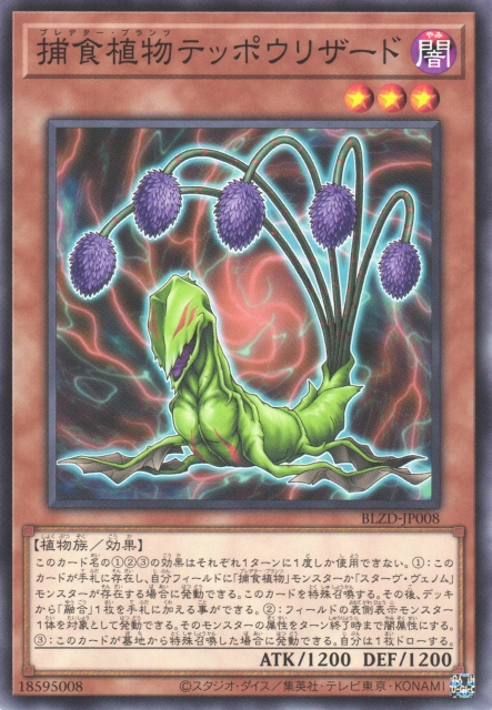 BLZD-JP008  捕食植物テッポウリザード (捕食植物 鐵砲蜥蜴)