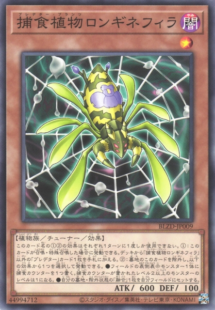 BLZD-JP009  捕食植物ロンギネフィラ (捕食植物 長絡新婦)
