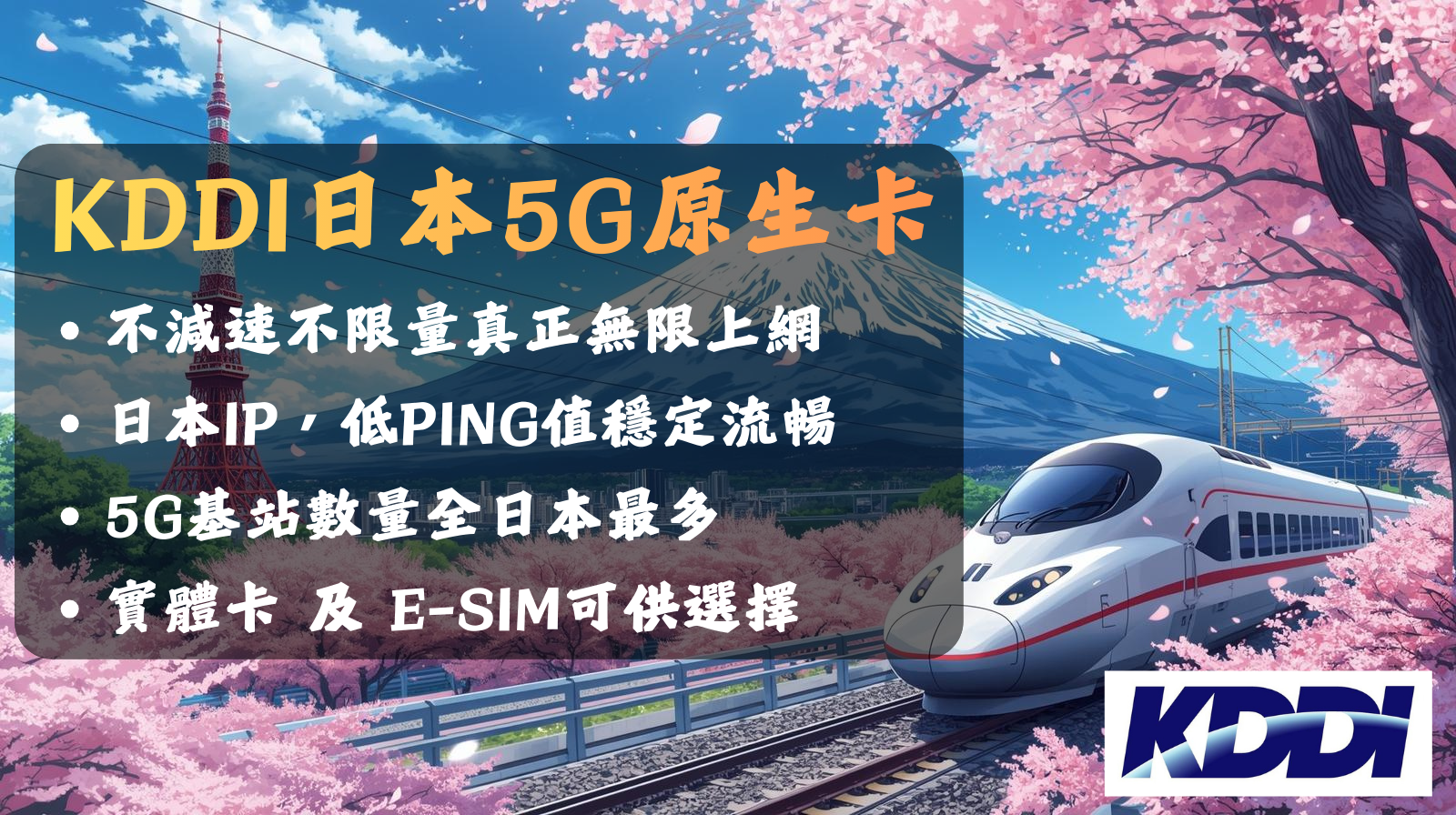 KDDI日本5G原生卡