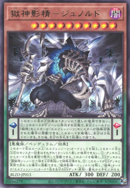 BLZD-JP013  (R)獄神影精－ジュノルド (獄神影精 朱諾魯德)