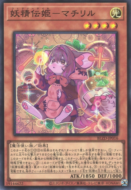 BLZD-JP016  (SR/SER/PSER)妖精伝姫－マチリル (妖精傳姬 火柴女)