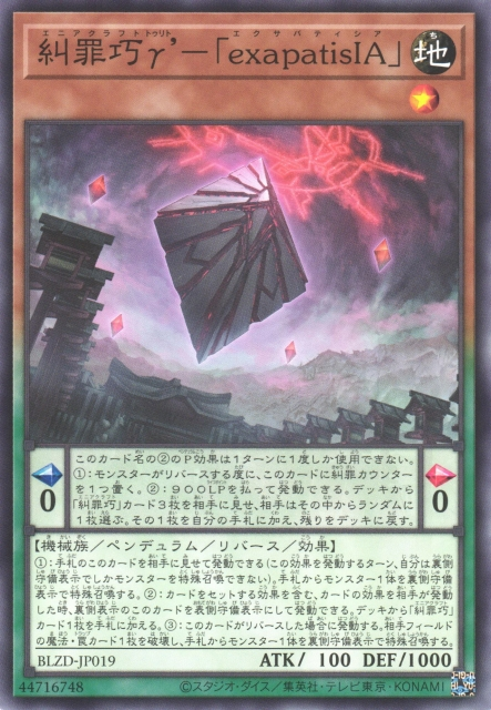 BLZD-JP019  糾罪巧γ’－「exapatisIA」 (糾罪巧γ’－欺瞞「exapatisIA」)