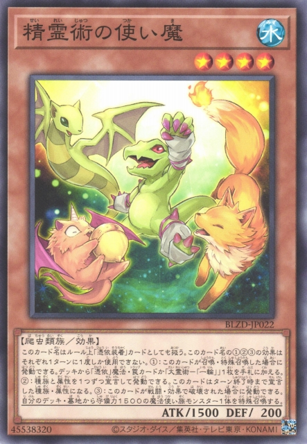 BLZD-JP022  精霊術の使い魔 (精靈術的使魔)