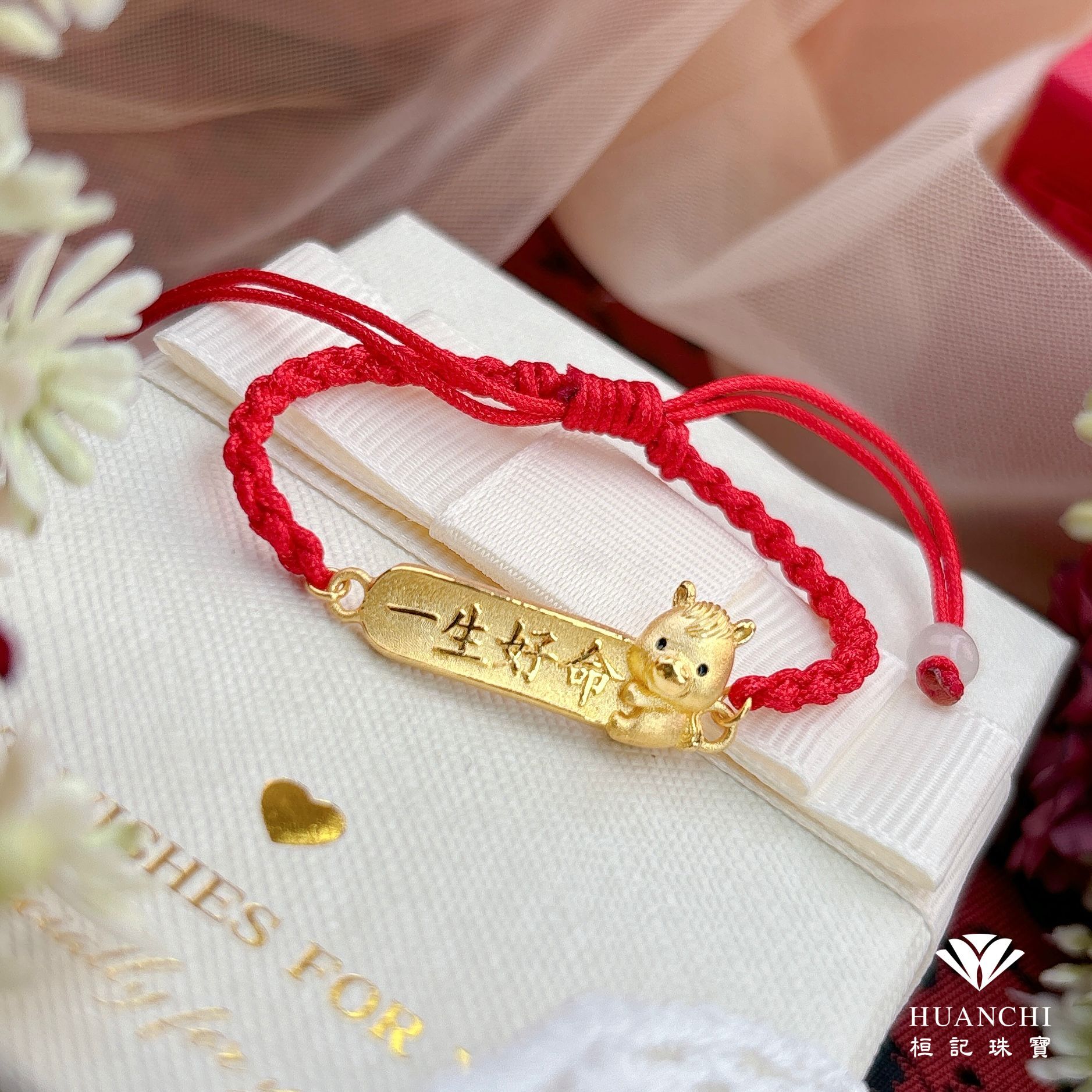 馬上有好命/馬上有平安 編織金手鍊