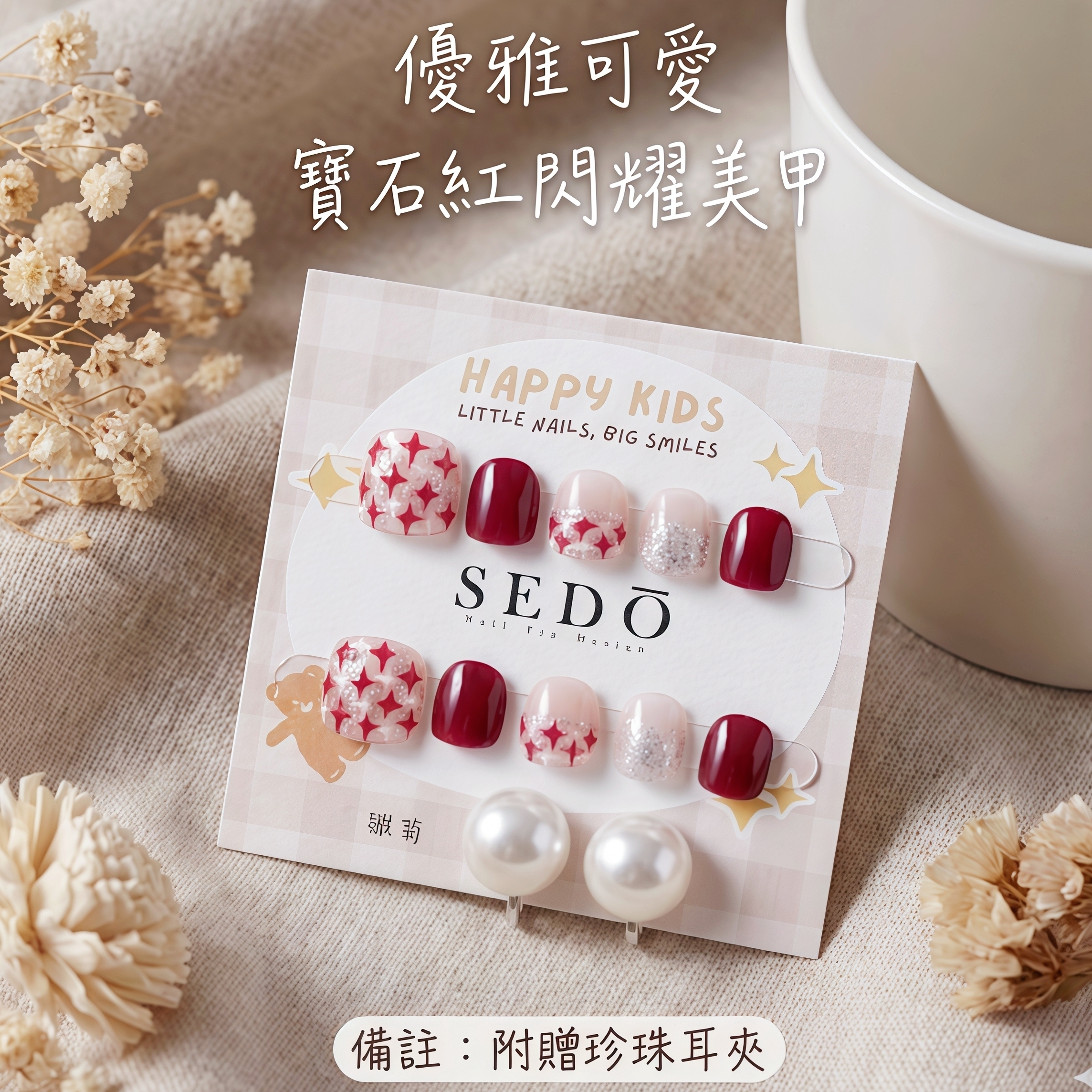 ■兒童甲■珍珠小名媛(附耳夾)