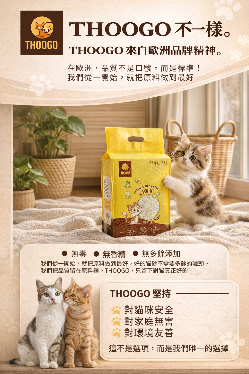 thoogo,貓砂