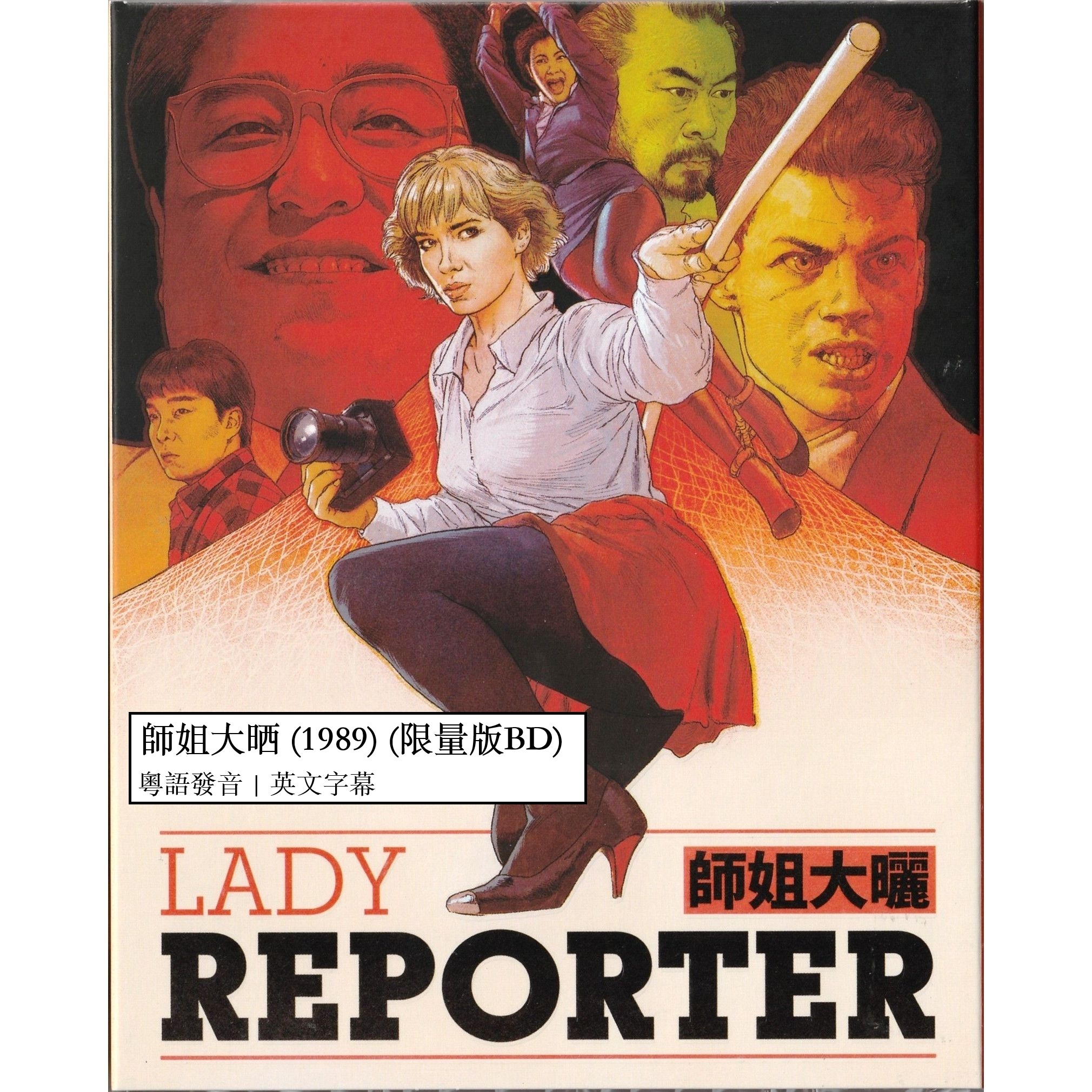 師姐大晒 (1989) (限量版) (Blu-ray) (美國版)