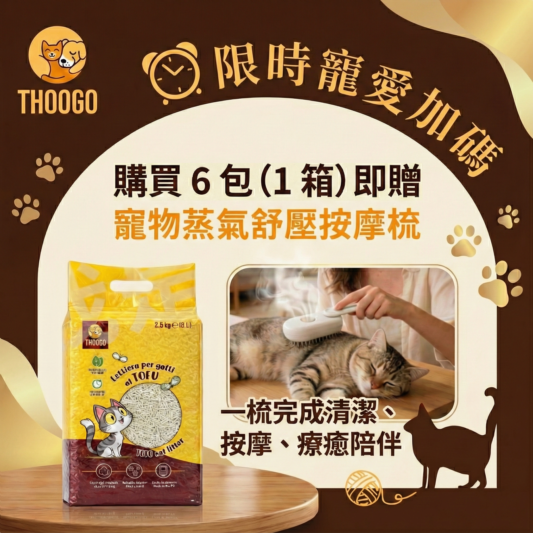 thoogo,貓砂