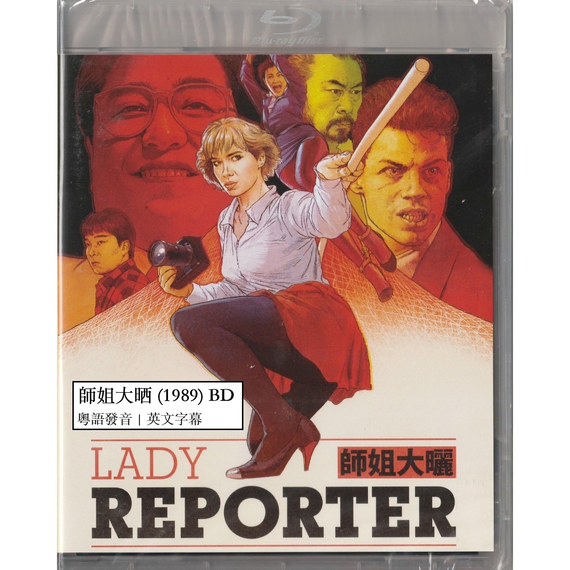 師姐大晒 (1989) (Blu-ray) (美國版)