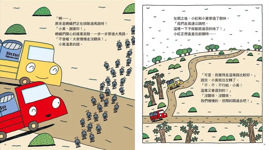 慢小黃出任務（二版）