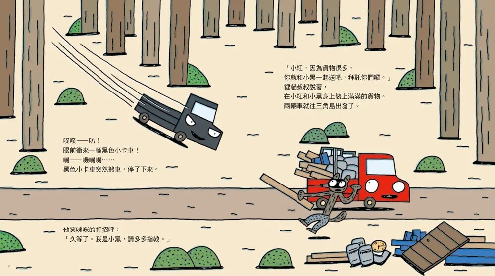 帥氣小黑來報到（三版）