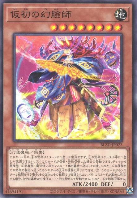 BLZD-JP023  仮初の幻臉師 (假初的幻臉師)