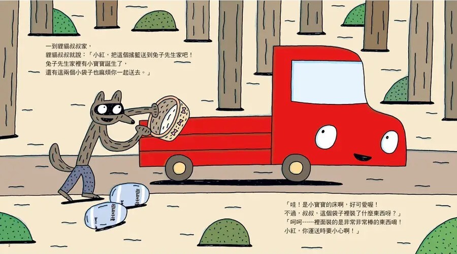 小卡車兜兜風（四版）