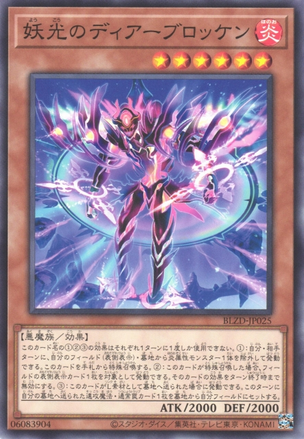 BLZD-JP025  妖光のディアーブロッケン (妖光的鹿角布羅肯)