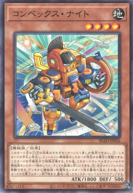 BLZD-JP026  コンベックス・ナイト (捲尺騎士)