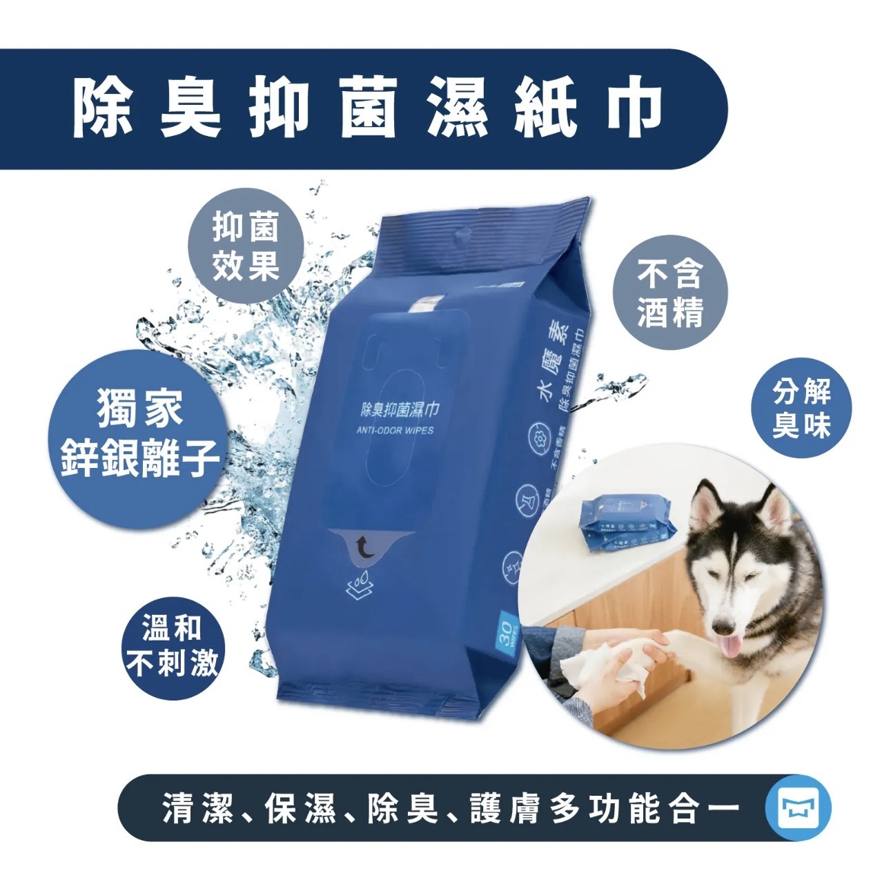 水魔素 貓犬適用 | 寵物除臭抑菌濕紙巾(30抽)台灣製造 |寵物清潔 | 毛孩家庭必備