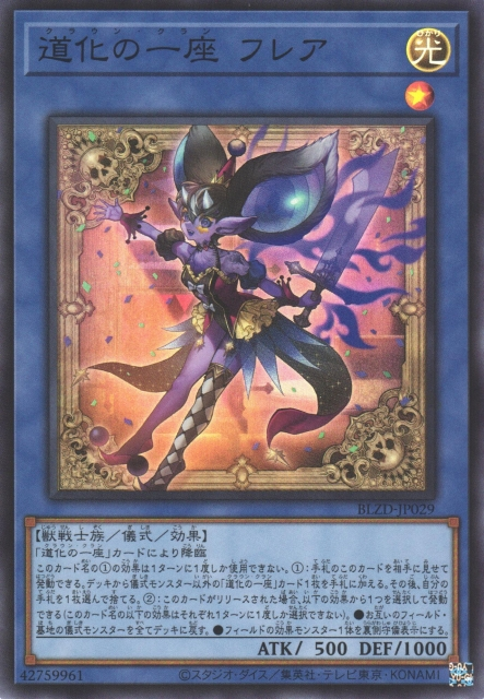 BLZD-JP029  (SR/SER/PSER)道化の一座 フレア (小丑劇團 芙蕾亞)