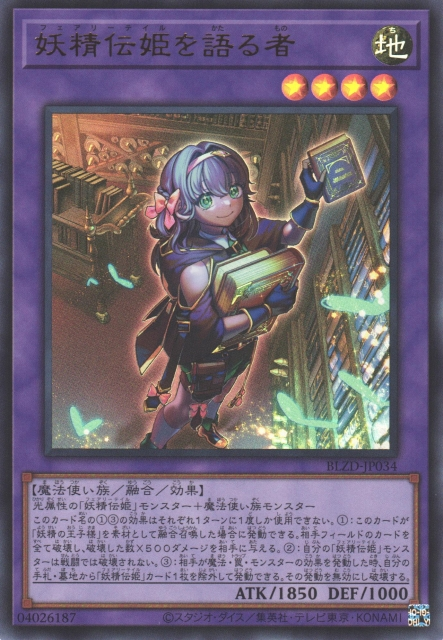 BLZD-JP034  (UR/SER/PSER)妖精伝姫を語る者 (妖精傳姬的說書人)