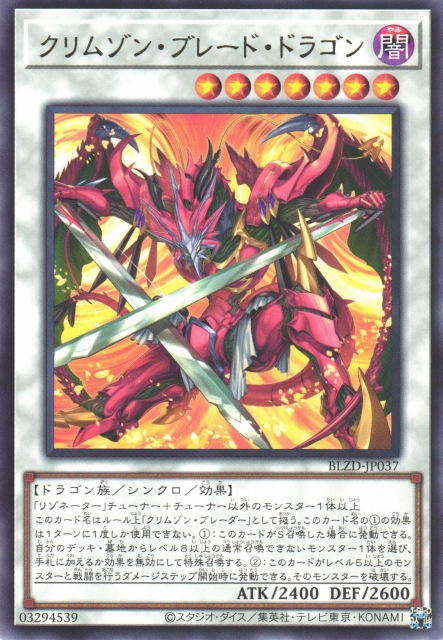 BLZD-JP037  (R)クリムゾン・ブレード・ドラゴン (深紅劍龍)