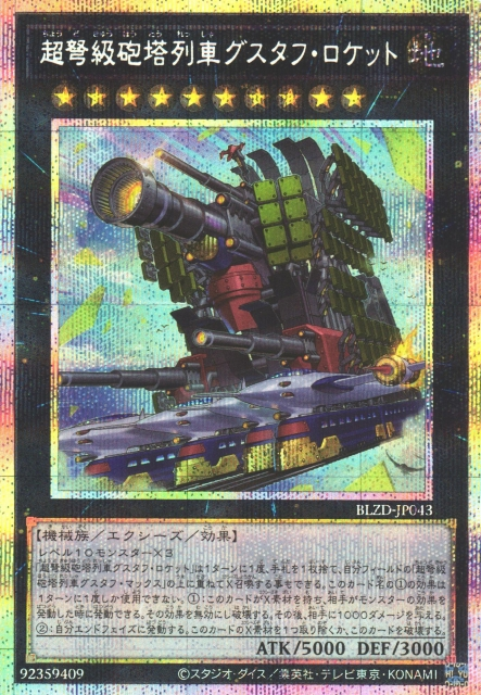 BLZD-JP043  (UR/PSER)超弩級砲塔列車グスタフ・ロケット (超重型砲塔列車 古斯塔夫火箭砲)