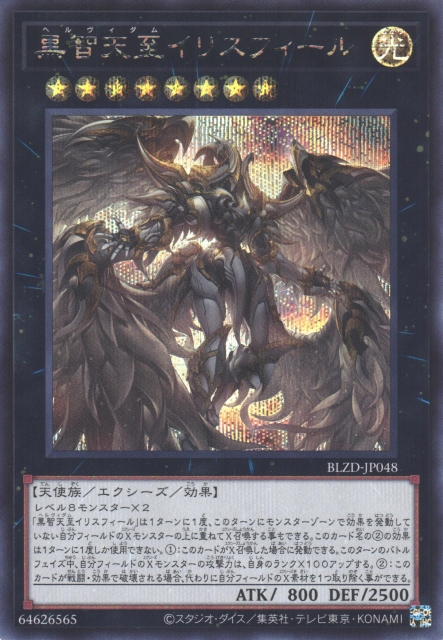BLZD-JP048  (R/SER)黒智天至イリスフィール (黑智天至 以利斯菲爾)
