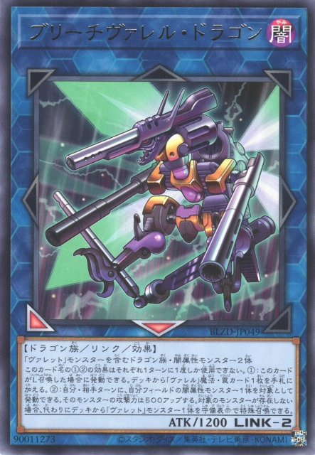 BLZD-JP049  (R)ブリーチヴァレル・ドラゴン (後膛槍管龍)