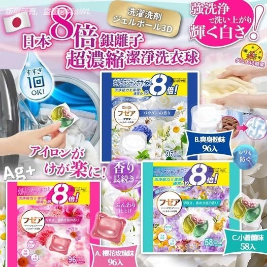 [D2533] 日本8倍銀離子超濃縮潔淨洗衣球 (1套2包)