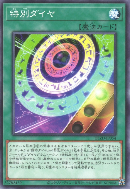 BLZD-JP054  特別ダイヤ (特別行車時間表)