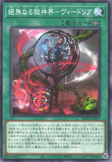 BLZD-JP057  絶無なる獄神界－ヴィードリア (絕無的獄神界 維德利亞)
