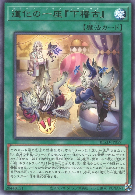 BLZD-JP059  (R)道化の一座『下稽古』 (小丑劇團「排練」)