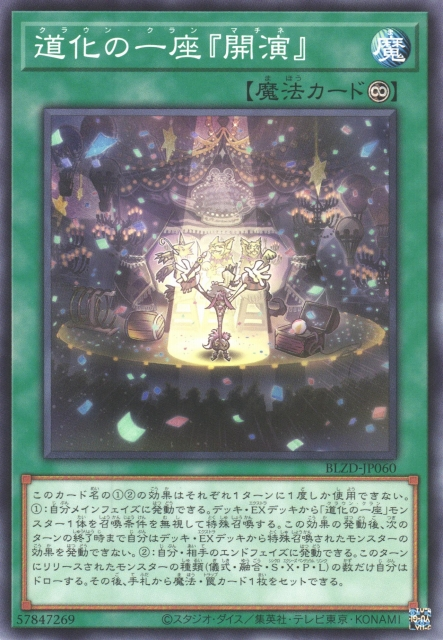 BLZD-JP060  道化の一座『開演』 (小丑劇團「開演」)