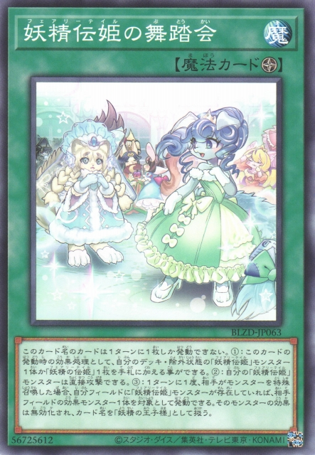 BLZD-JP063  妖精伝姫の舞踏会 (妖精傳姬的舞會)