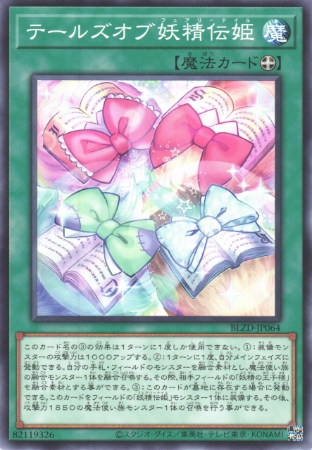 BLZD-JP064  テールズオブ妖精伝姫 (妖精傳姬結尾)